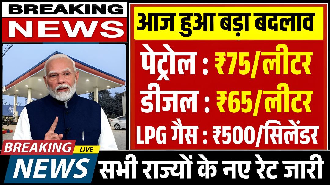 Petrol Diesel price,