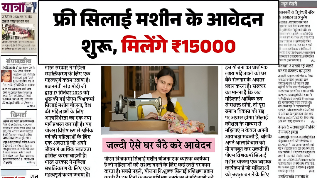 Free Silai Machine Yojana Apply 2025 – इन महिलाओं को मिल रही फ्री सिलाई मशीन, शुरू हुआ आवेदन